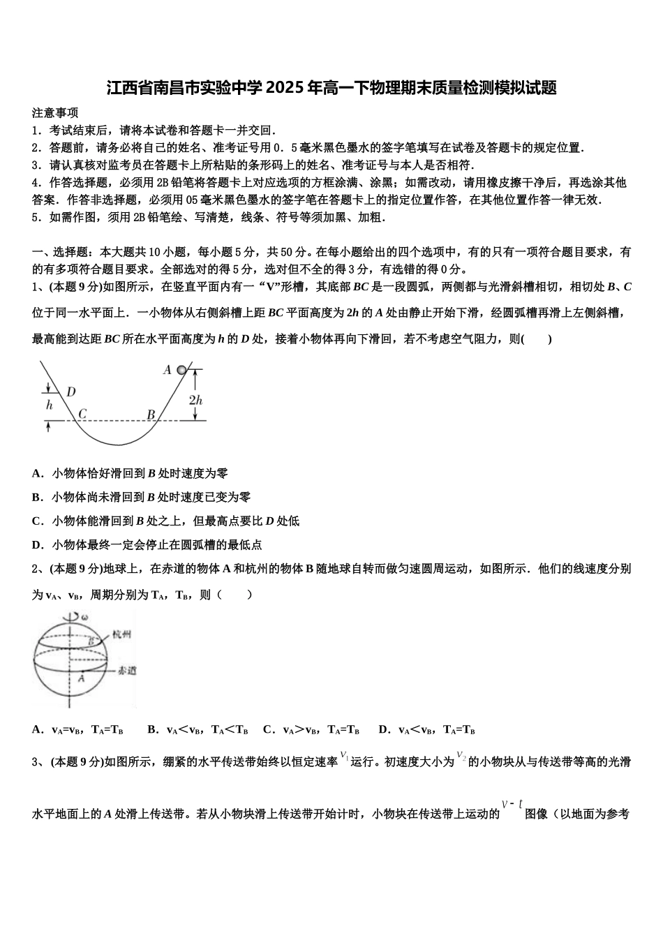 江西省南昌市实验中学2025年高一下物理期末质量检测模拟试题含解析_第1页