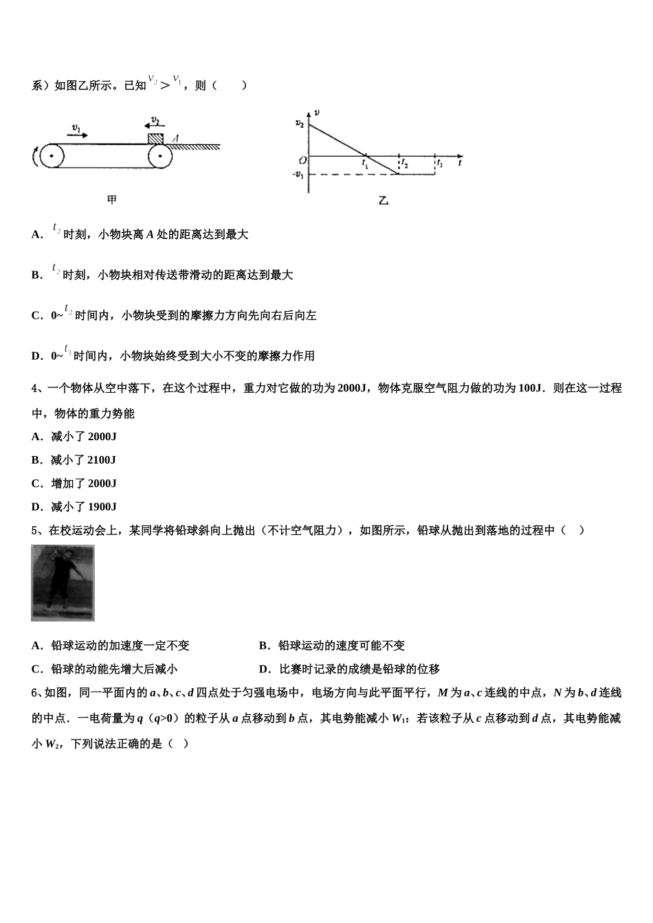 江西省南昌市实验中学2025年高一下物理期末质量检测模拟试题含解析_第2页