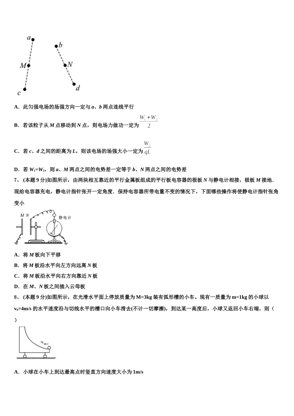 江西省南昌市实验中学2025年高一下物理期末质量检测模拟试题含解析_第3页
