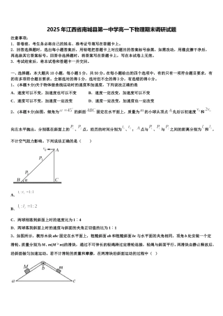 2025年江西省南城县第一中学高一下物理期末调研试题含解析