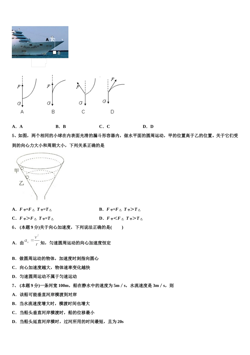 2025年江西省安远县第一中学高一下物理期末监测试题含解析_第2页