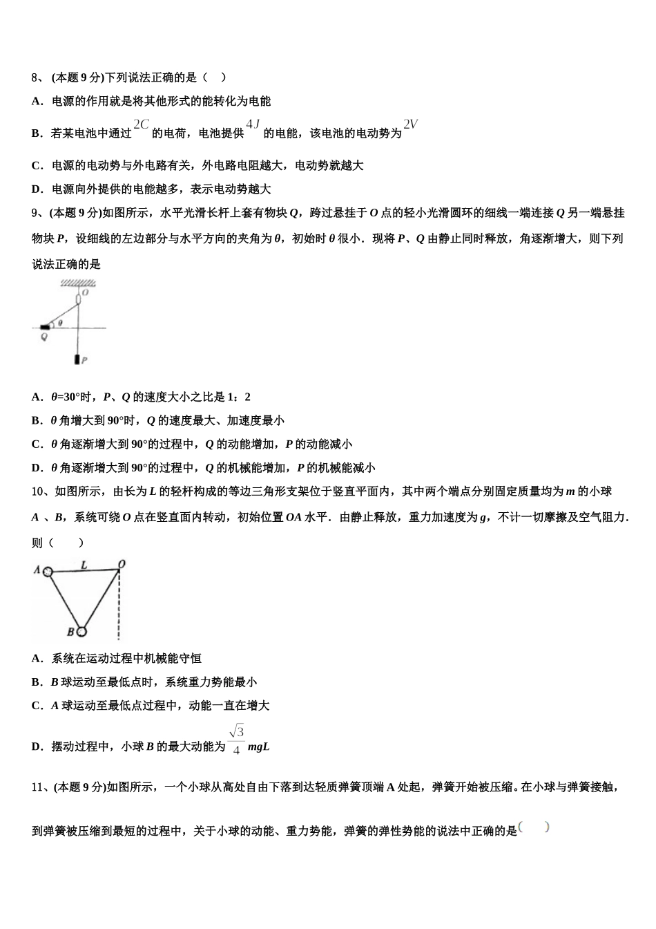 2025年江西省安远县第一中学高一下物理期末监测试题含解析_第3页