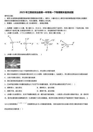 2025年江西省安远县第一中学高一下物理期末监测试题含解析