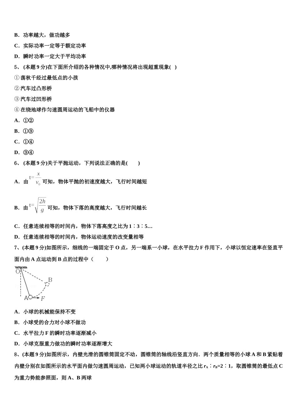 江西省红色七校2024-2025学年高一物理第二学期期末达标测试试题含解析_第2页