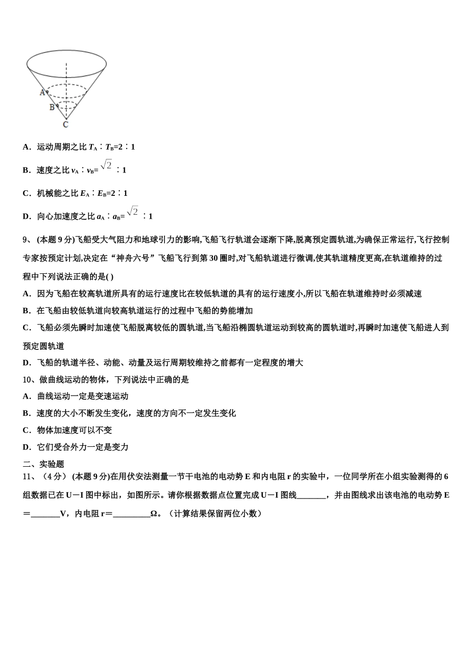 江西省红色七校2024-2025学年高一物理第二学期期末达标测试试题含解析_第3页
