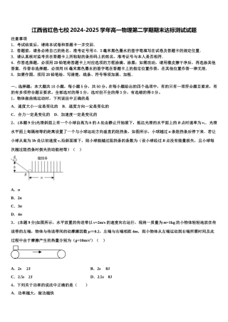 江西省红色七校2024-2025学年高一物理第二学期期末达标测试试题含解析