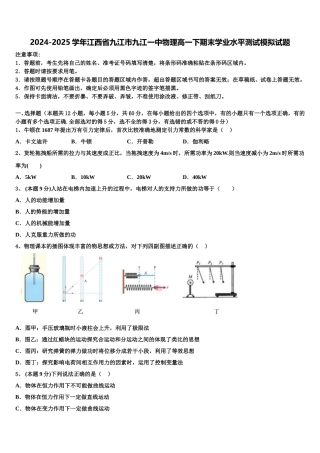 2024-2025学年江西省九江市九江一中物理高一下期末学业水平测试模拟试题含解析