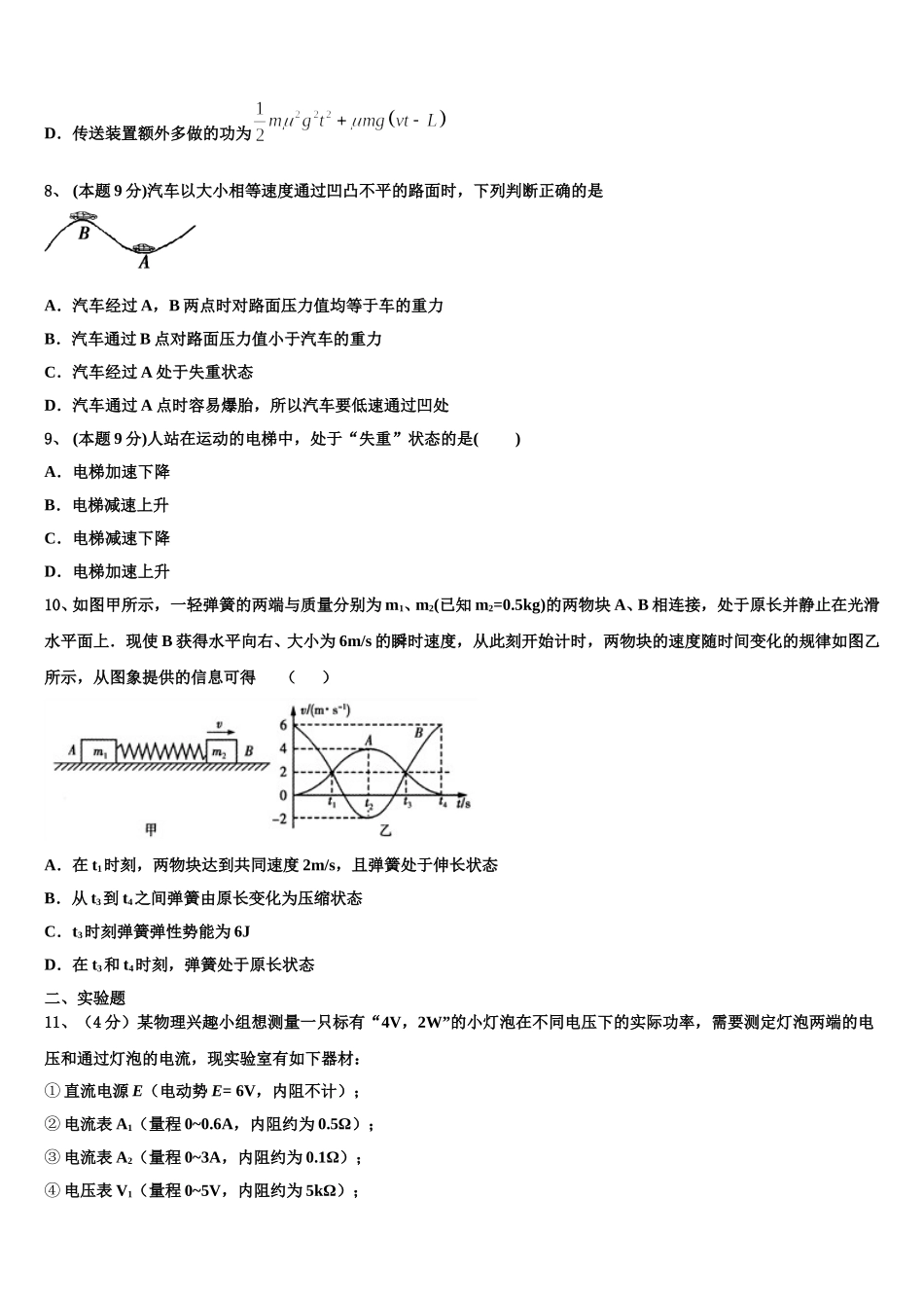 2025年江西省宜春市靖安县靖安中学物理高一下期末质量跟踪监视试题含解析_第3页