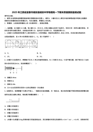 2025年江西省宜春市靖安县靖安中学物理高一下期末质量跟踪监视试题含解析