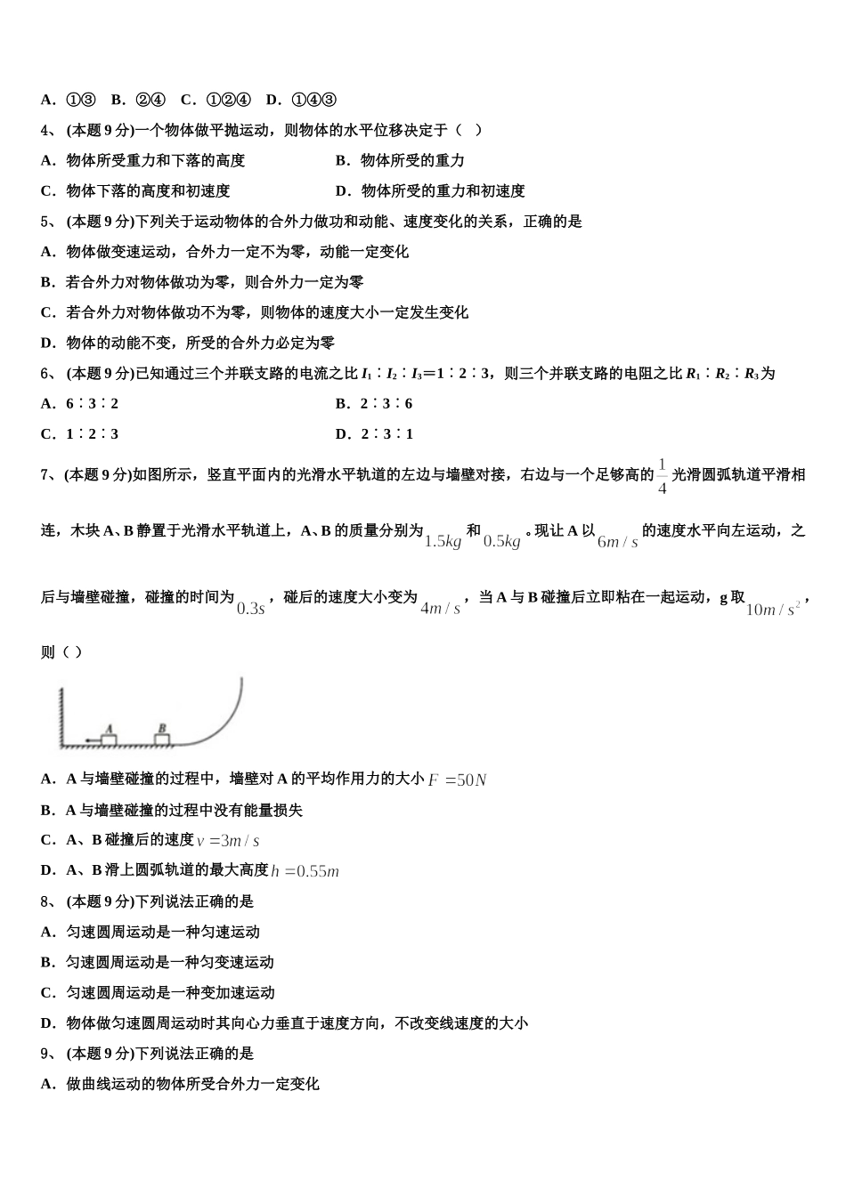 2025届江西省宜春第九中学物理高一第二学期期末学业水平测试试题含解析_第2页