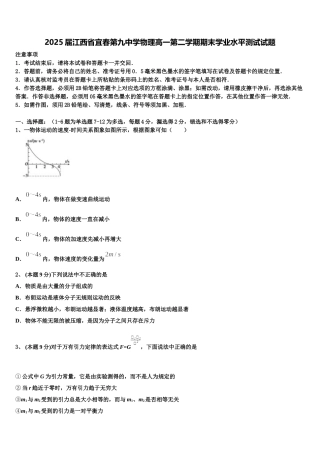 2025届江西省宜春第九中学物理高一第二学期期末学业水平测试试题含解析