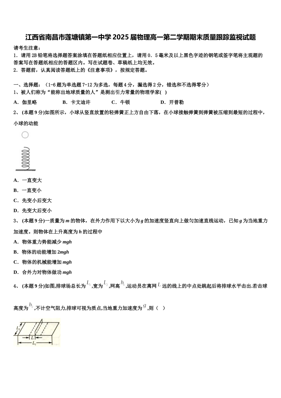 江西省南昌市莲塘镇第一中学2025届物理高一第二学期期末质量跟踪监视试题含解析_第1页