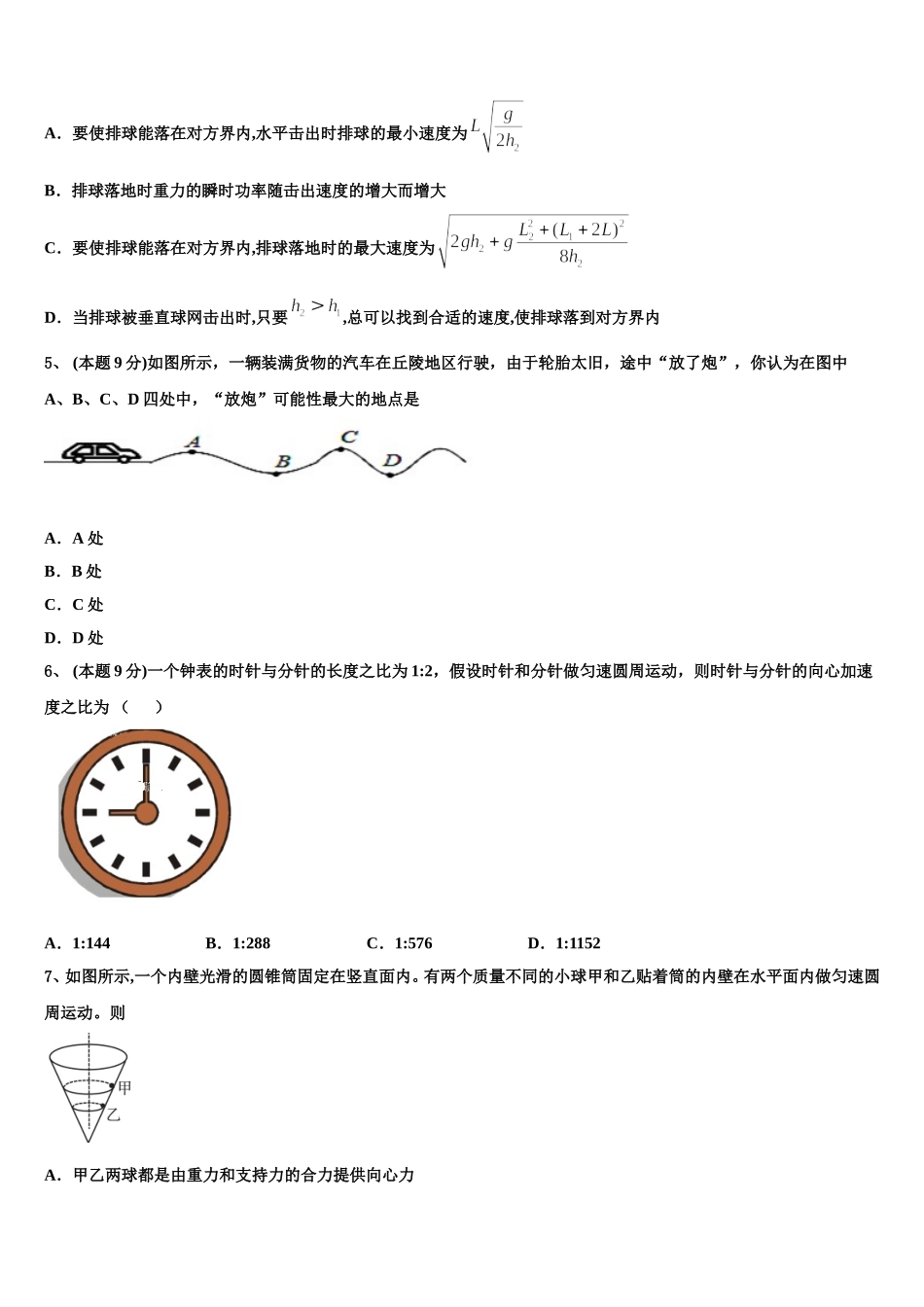 江西省南昌市莲塘镇第一中学2025届物理高一第二学期期末质量跟踪监视试题含解析_第2页