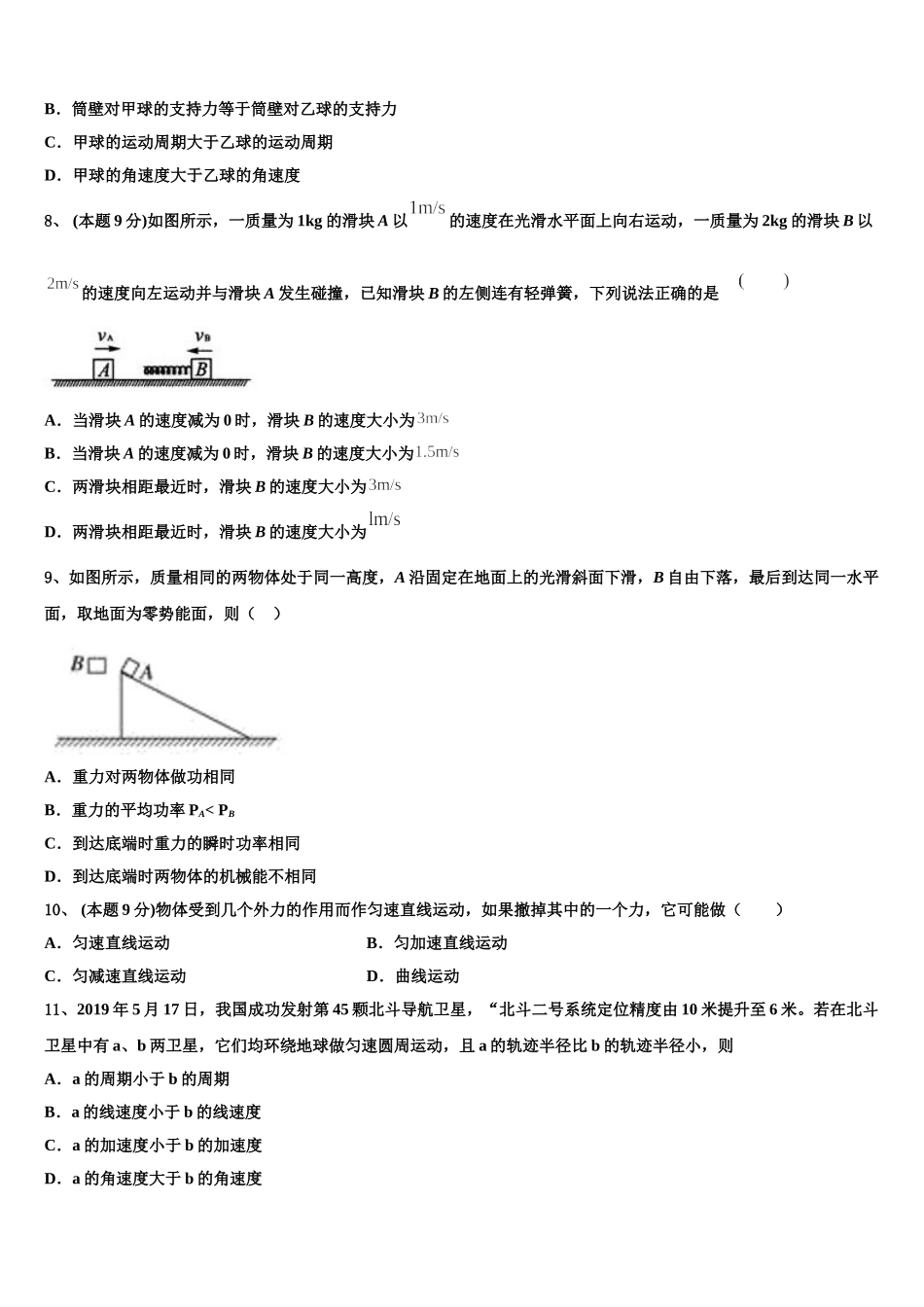 江西省南昌市莲塘镇第一中学2025届物理高一第二学期期末质量跟踪监视试题含解析_第3页