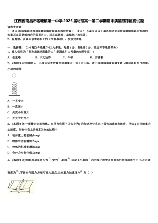 江西省南昌市莲塘镇第一中学2025届物理高一第二学期期末质量跟踪监视试题含解析