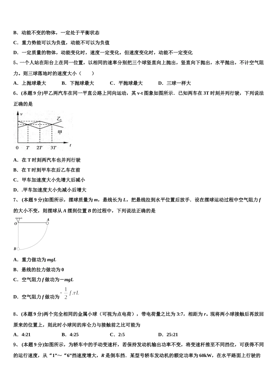 2025年江西省赣州市会昌中学、宁师中学物理高一下期末调研模拟试题含解析_第2页
