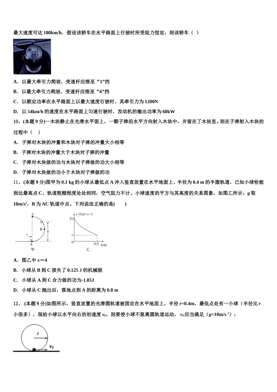 2025年江西省赣州市会昌中学、宁师中学物理高一下期末调研模拟试题含解析_第3页