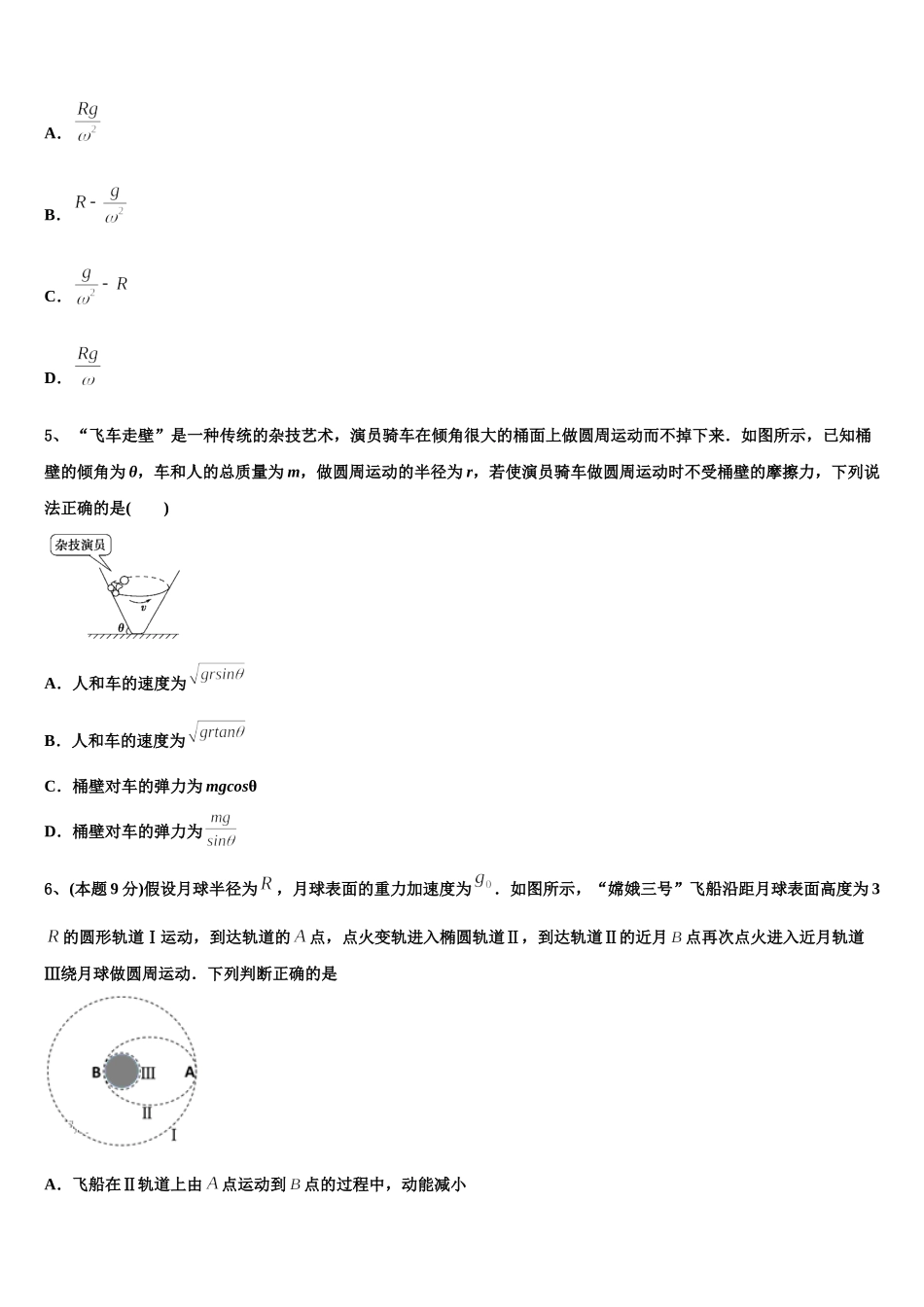2025届江西省抚州市物理高一下期末监测模拟试题含解析_第2页