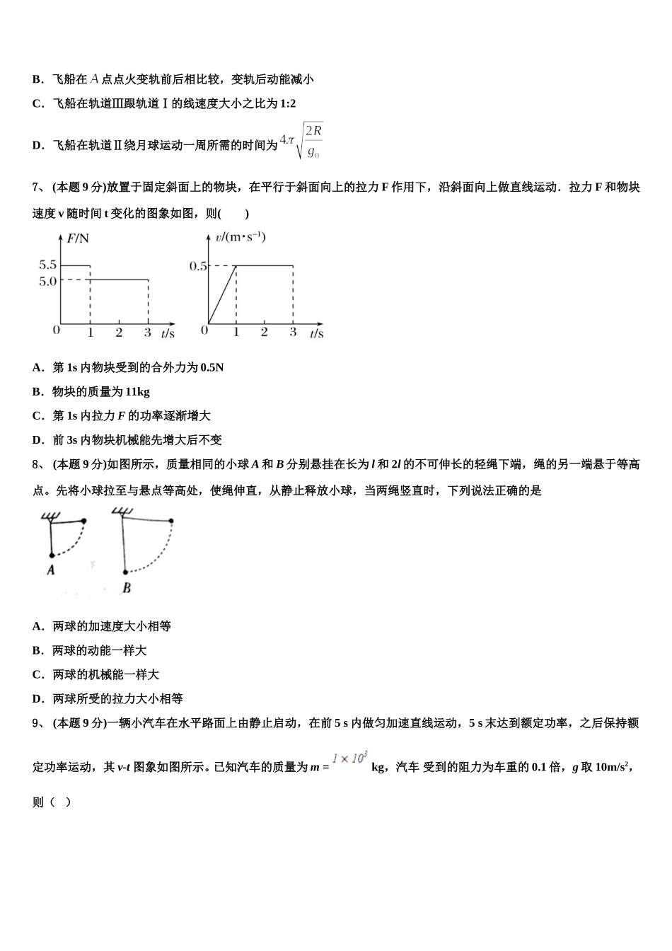 2025届江西省抚州市物理高一下期末监测模拟试题含解析_第3页