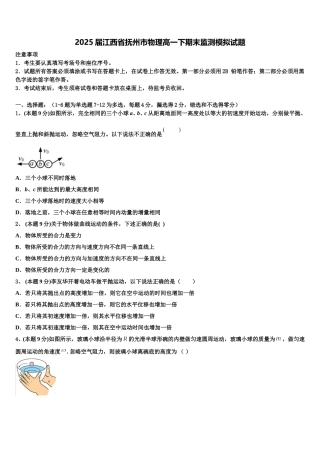 2025届江西省抚州市物理高一下期末监测模拟试题含解析