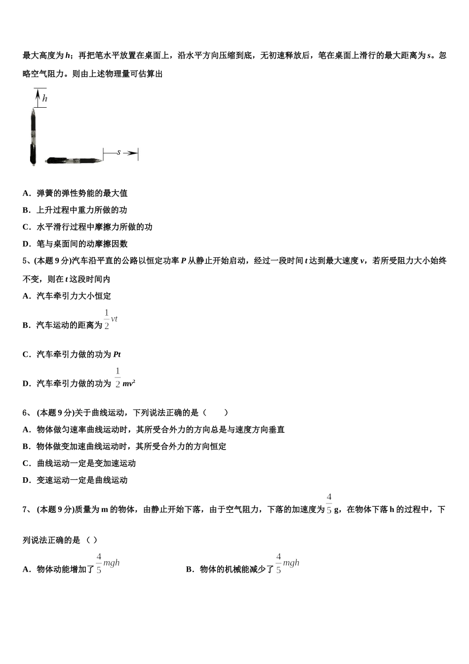 江西省南昌市第一中学2025届物理高一第二学期期末教学质量检测模拟试题含解析_第2页