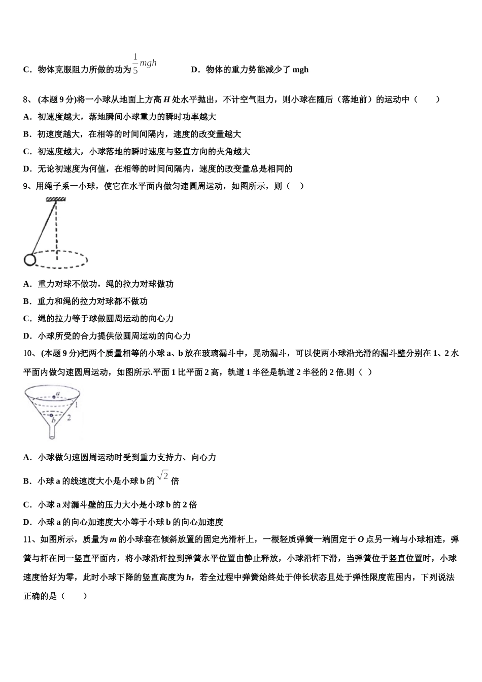 江西省南昌市第一中学2025届物理高一第二学期期末教学质量检测模拟试题含解析_第3页