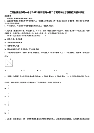 江西省南昌市第一中学2025届物理高一第二学期期末教学质量检测模拟试题含解析