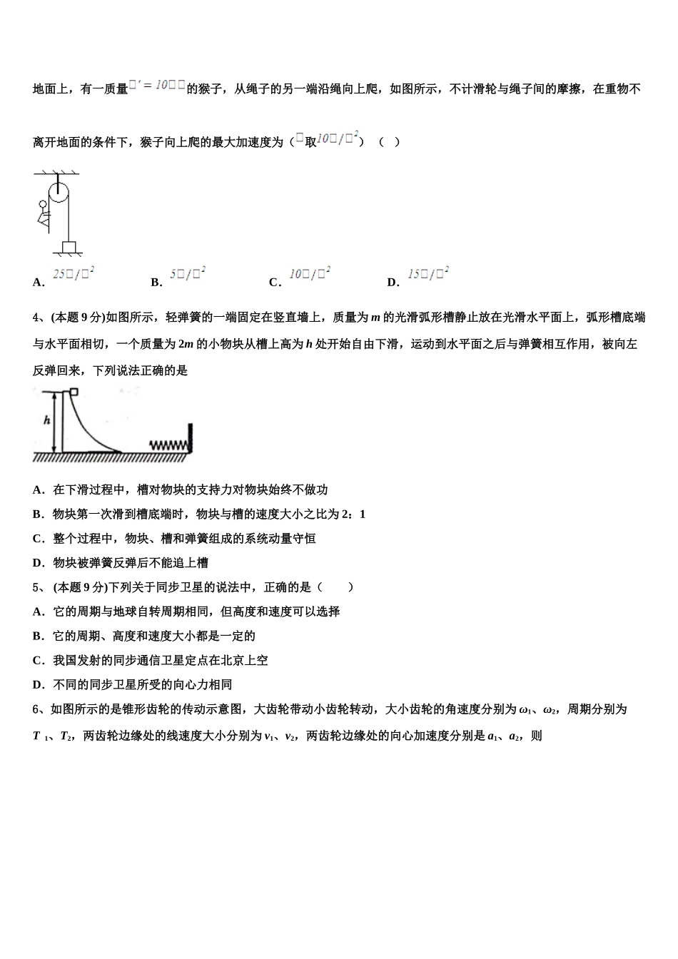 2025年江西省九江市物理高一第二学期期末统考模拟试题含解析_第2页