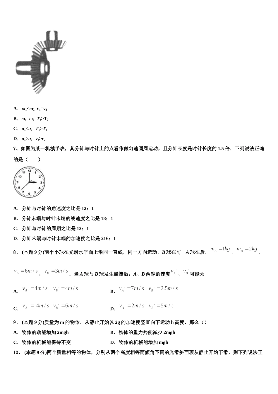 2025年江西省九江市物理高一第二学期期末统考模拟试题含解析_第3页