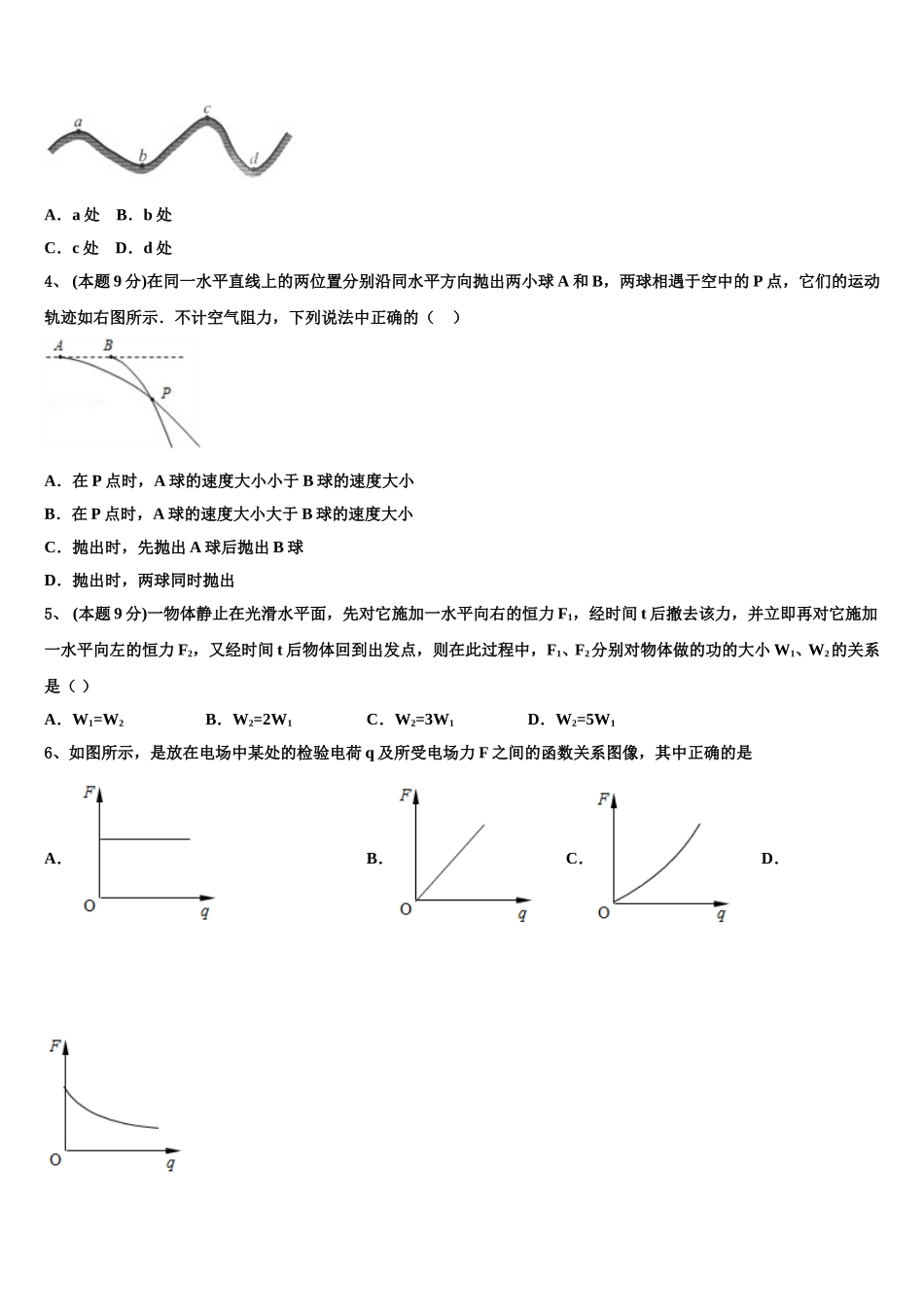 江西省临川第一中学、临川一中实验学校2025届物理高一第二学期期末质量检测模拟试题含解析_第2页