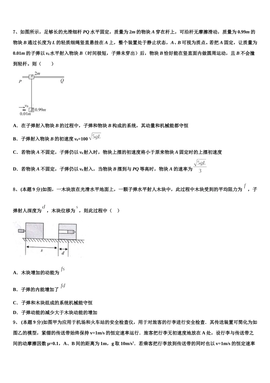 江西省临川第一中学、临川一中实验学校2025届物理高一第二学期期末质量检测模拟试题含解析_第3页