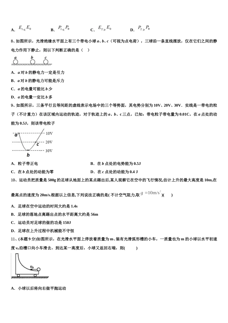 江西省大余县新城中学2025届高一下物理期末经典模拟试题含解析_第3页