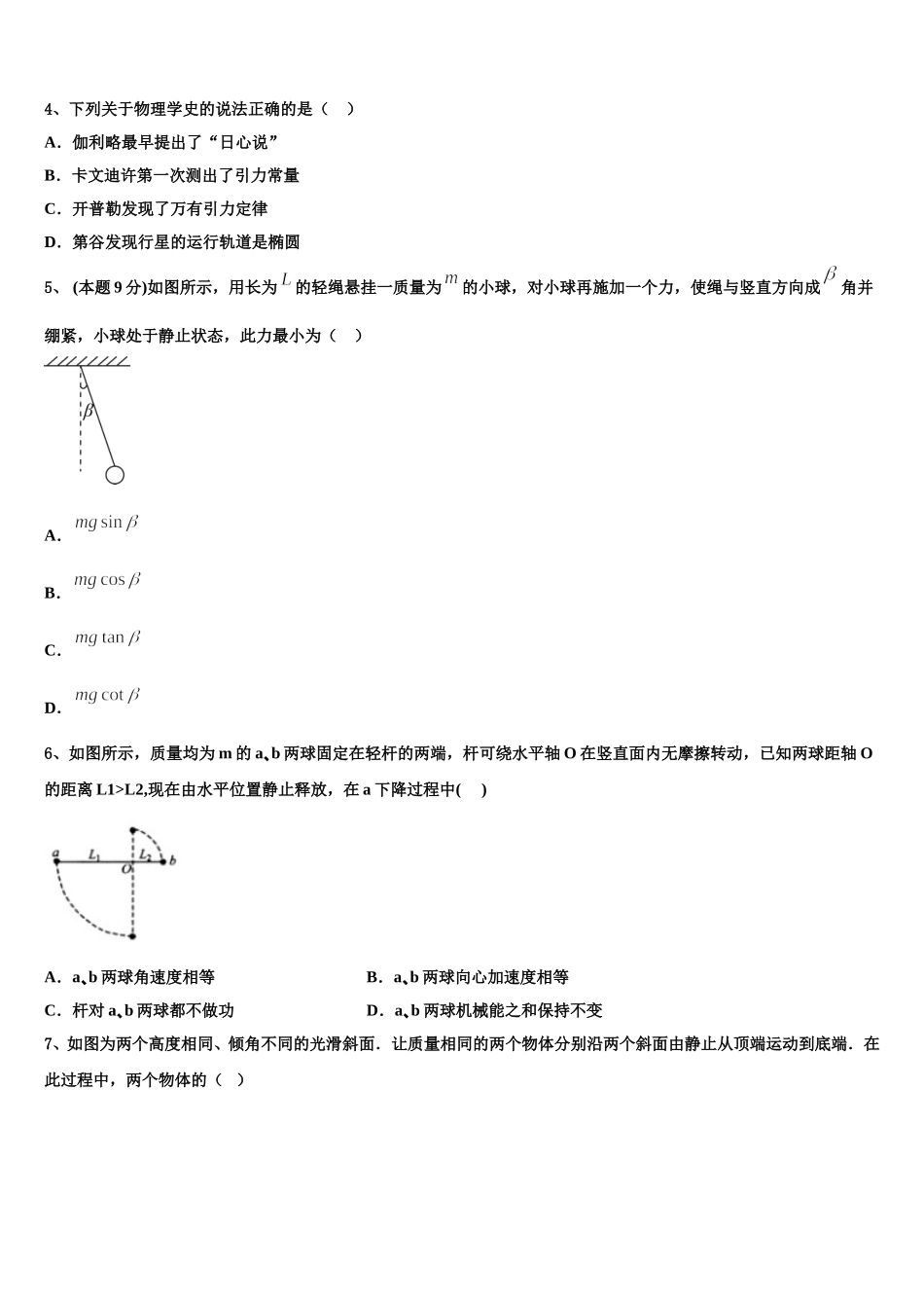 2025届江西师范大学附属中学高一物理第二学期期末调研模拟试题含解析_第2页