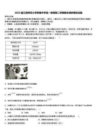 2025届江西师范大学附属中学高一物理第二学期期末调研模拟试题含解析