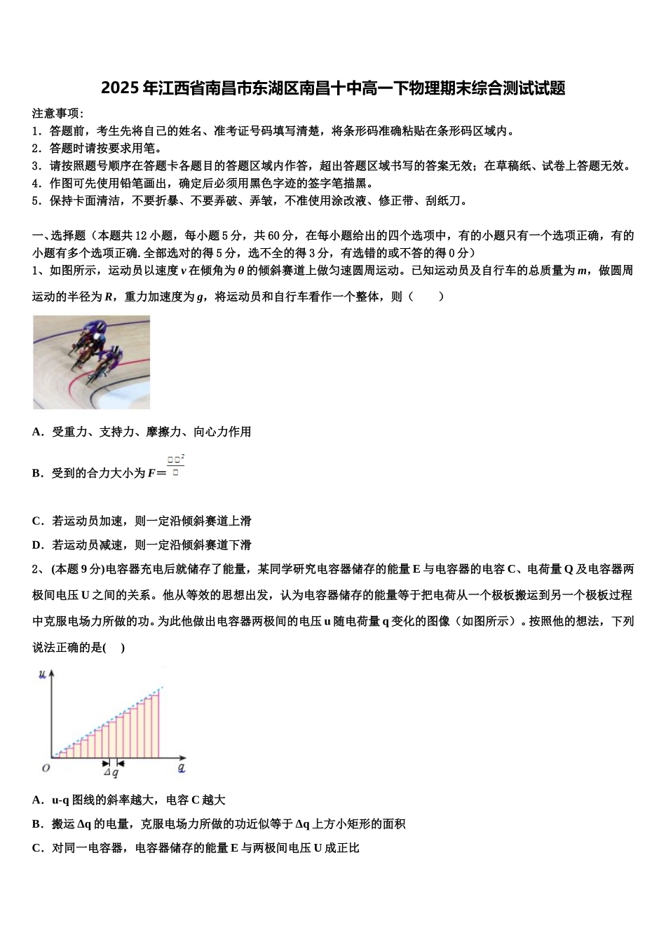 2025年江西省南昌市东湖区南昌十中高一下物理期末综合测试试题含解析_第1页