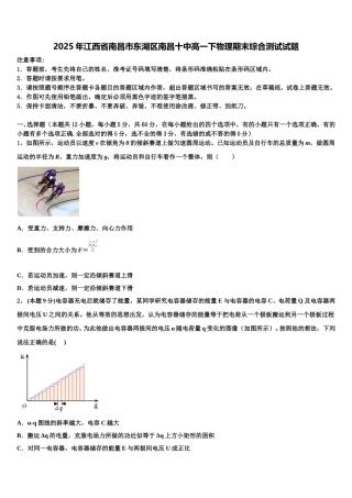 2025年江西省南昌市东湖区南昌十中高一下物理期末综合测试试题含解析