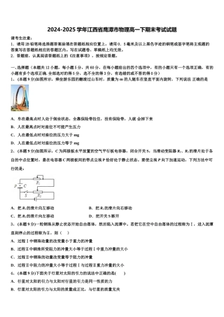 2024-2025学年江西省鹰潭市物理高一下期末考试试题含解析