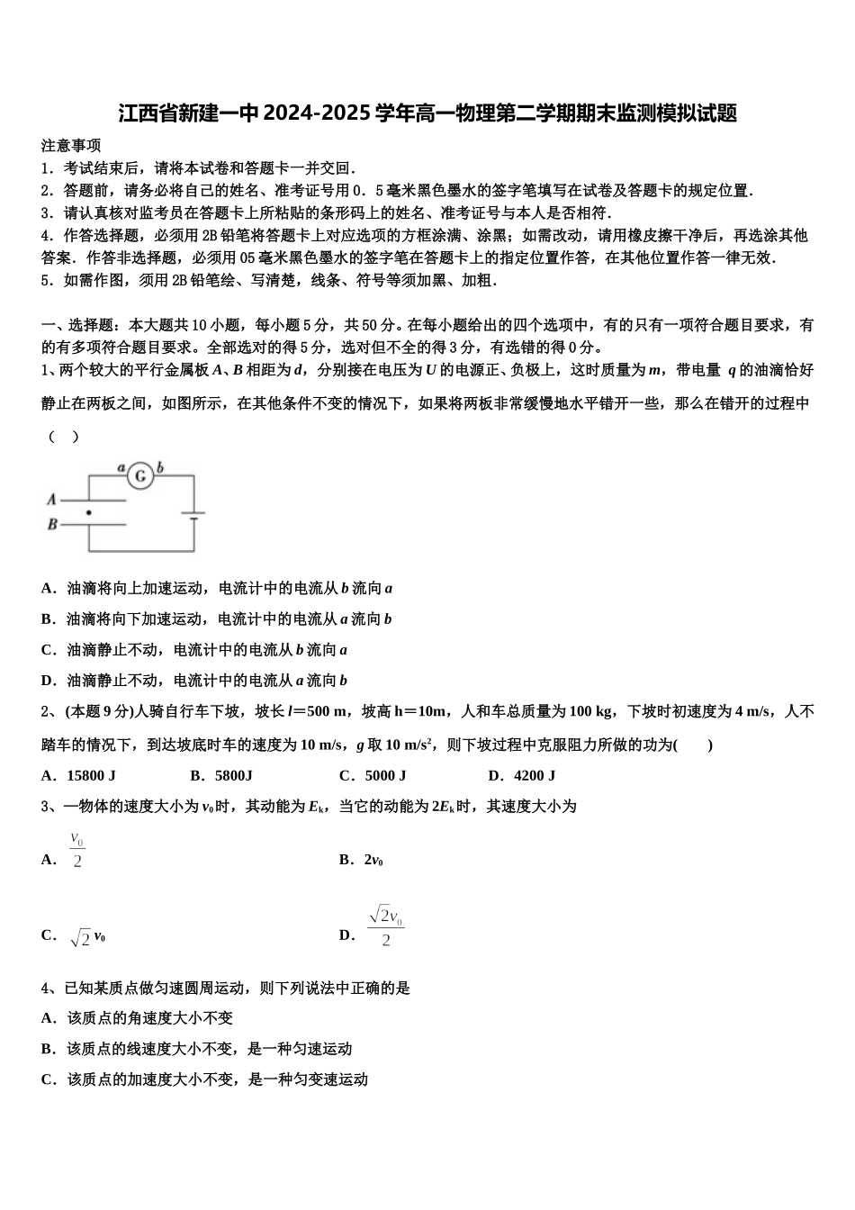 江西省新建一中2024-2025学年高一物理第二学期期末监测模拟试题含解析_第1页