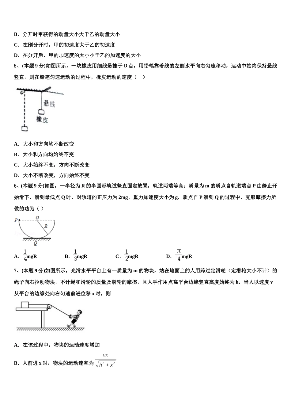 2024-2025学年江西省新干县第二中学物理高一第二学期期末学业质量监测试题含解析_第2页
