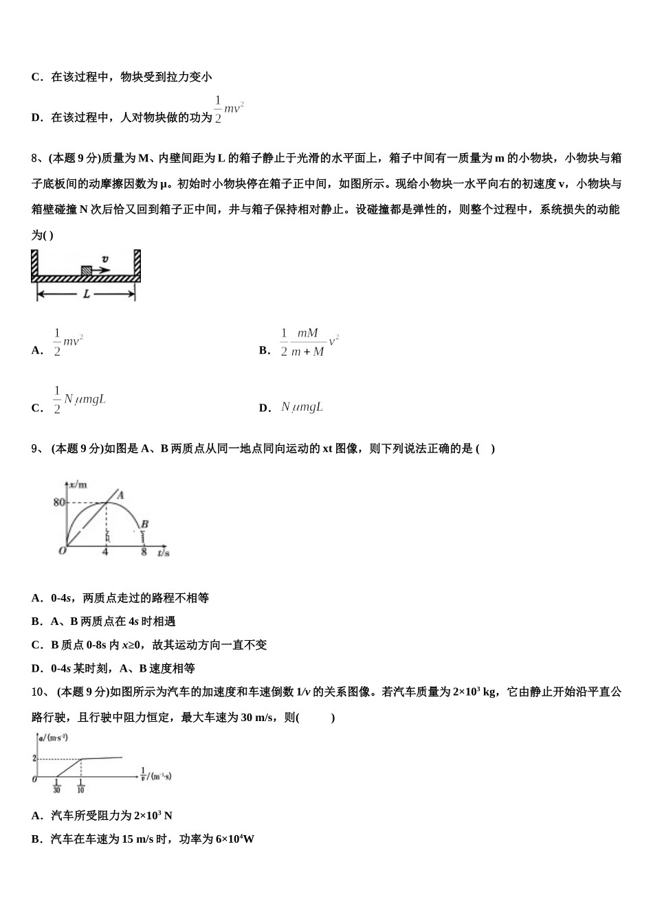 2024-2025学年江西省新干县第二中学物理高一第二学期期末学业质量监测试题含解析_第3页