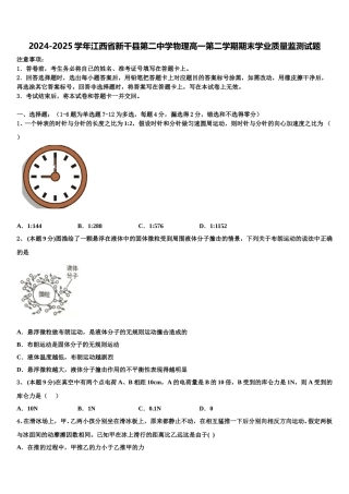 2024-2025学年江西省新干县第二中学物理高一第二学期期末学业质量监测试题含解析