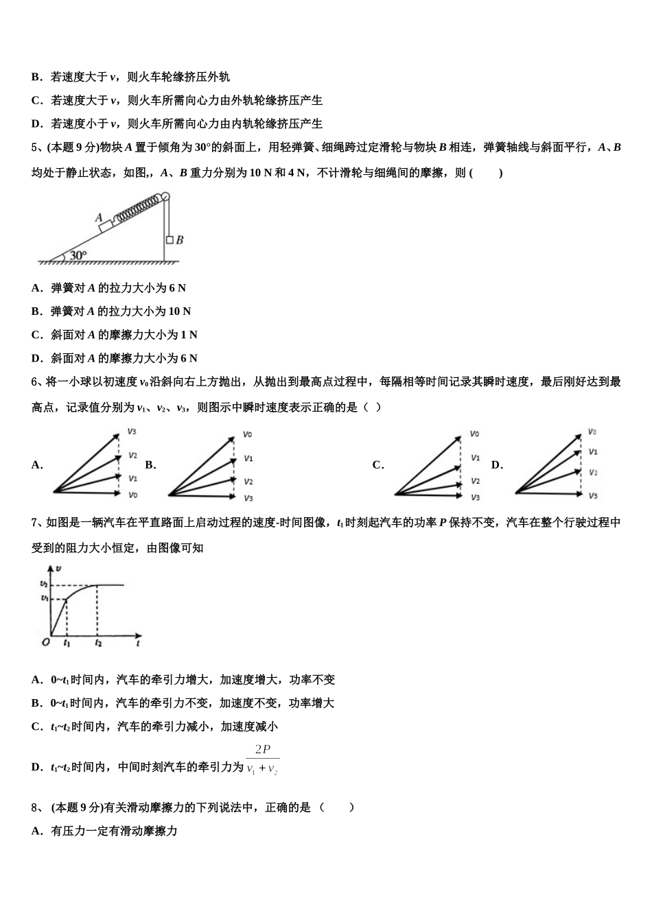 江西省新余市第四中学三联考2024-2025学年物理高一第二学期期末经典试题含解析_第2页