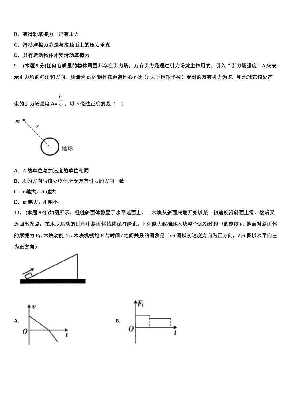 江西省新余市第四中学三联考2024-2025学年物理高一第二学期期末经典试题含解析_第3页