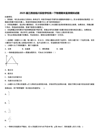 2025届江西省临川实验学校高一下物理期末监测模拟试题含解析