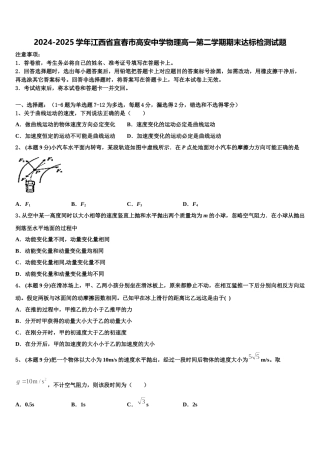 2024-2025学年江西省宜春巿高安中学物理高一第二学期期末达标检测试题含解析