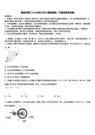 南昌市第二十八中学2025届物理高一下期末联考试题含解析