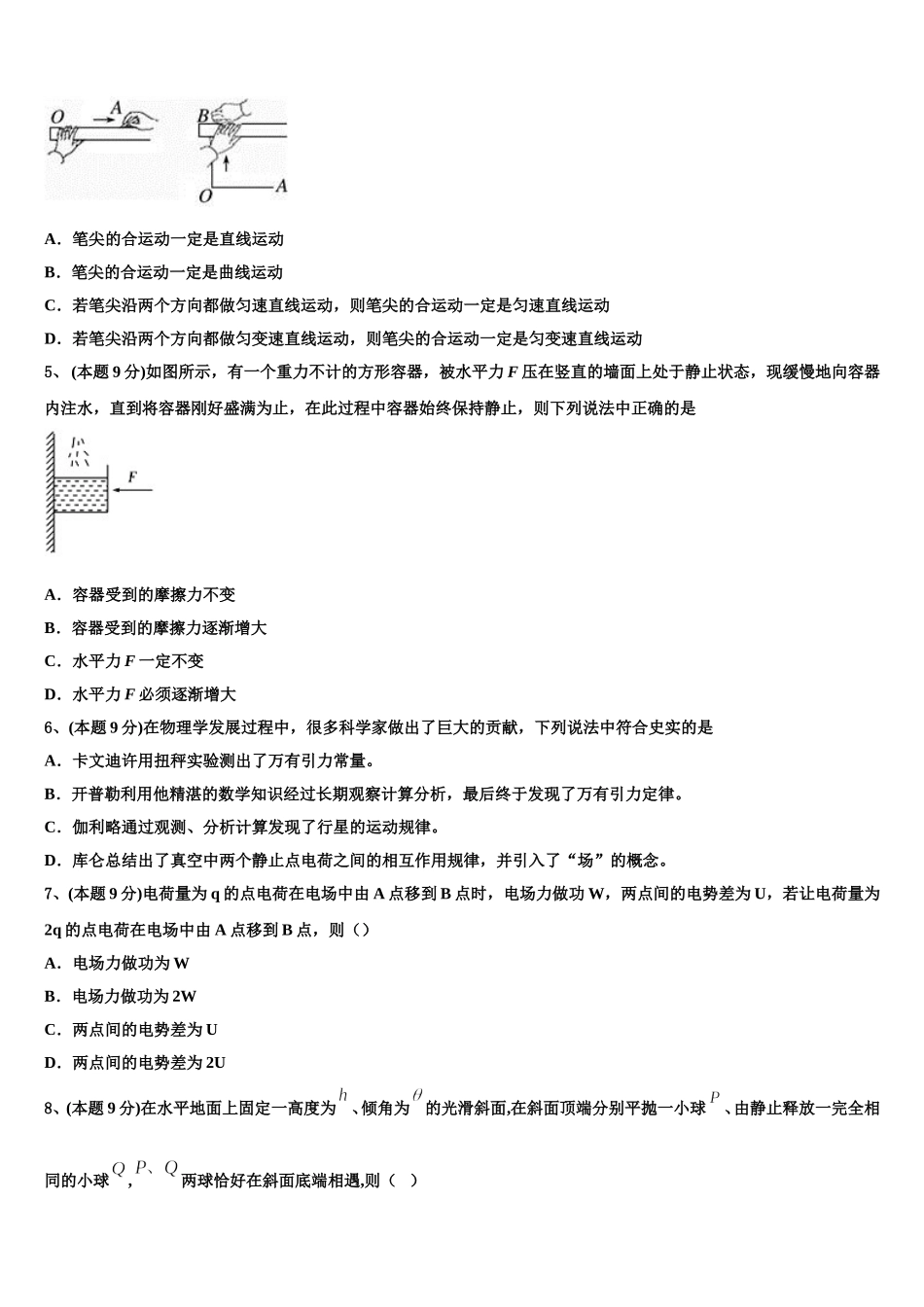 2024-2025学年江西省宜丰县第二中学物理高一下期末经典试题含解析_第2页