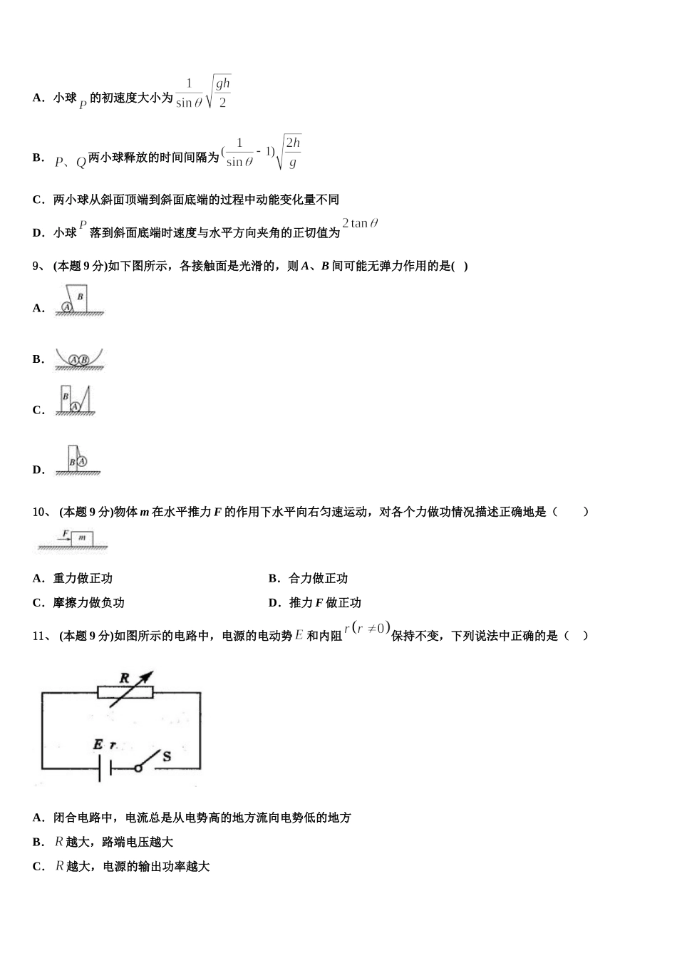 2024-2025学年江西省宜丰县第二中学物理高一下期末经典试题含解析_第3页
