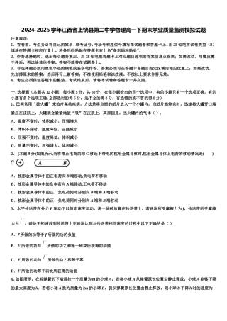 2024-2025学年江西省上饶县第二中学物理高一下期末学业质量监测模拟试题含解析