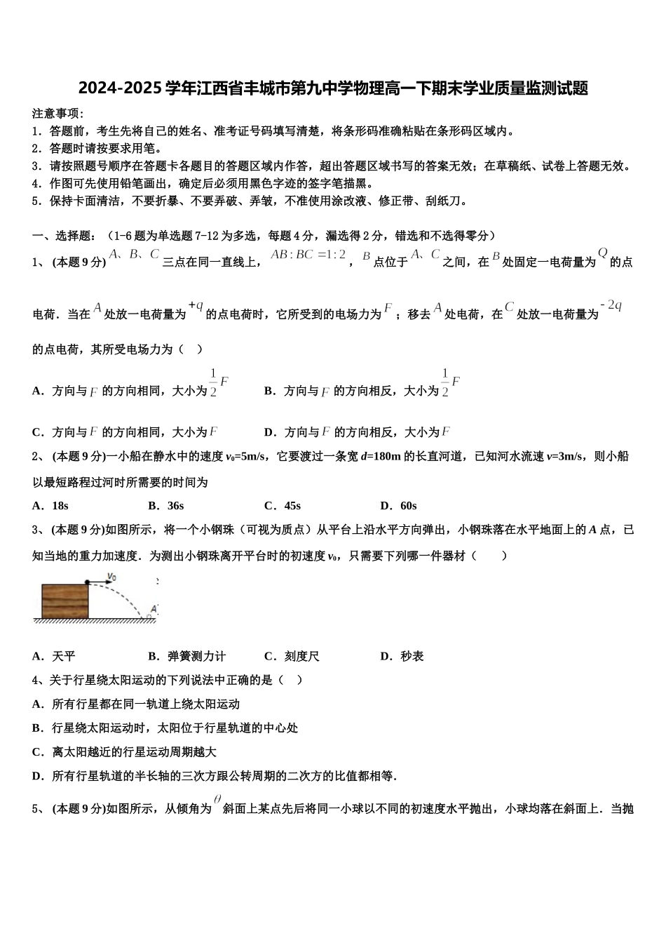 2024-2025学年江西省丰城市第九中学物理高一下期末学业质量监测试题含解析_第1页